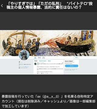 やりすぎでは」「ただの私刑」　“バイトテロ”投稿主の個人情報暴露、法的に責任はないの？
