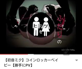 さよならさよならコインロッカーベイビー
