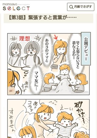 コミュ障のこのマママンガ