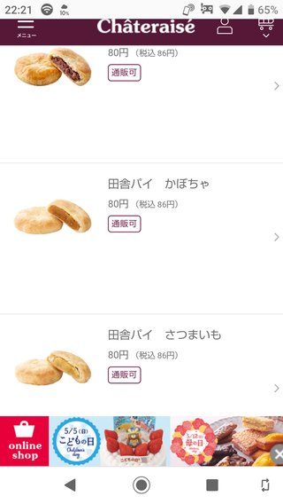 シャトレーゼ初めて行ったんだけどさ！