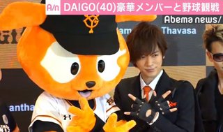 DAIGO、妻・北川景子との野球観戦を所望「無事に家を売り終わったら…」