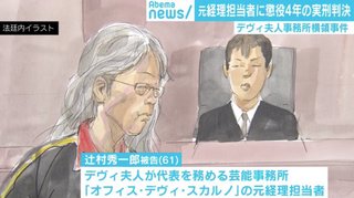 デヴィ夫人、元経理担当者“懲役4年”の実刑判決に「心からの反省はしていないと思います」