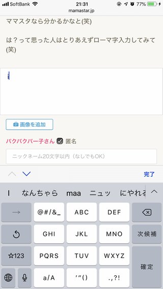 iPhone ローマ字入力すると予測でひらがなが出る