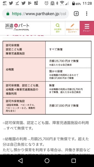 幼児教育無償これ見て