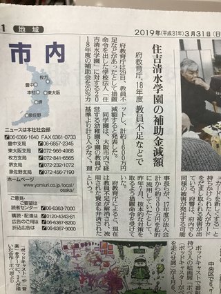 パワハラ・大量退職・私的流用、住吉清水学園（大阪市）に改善措置命令