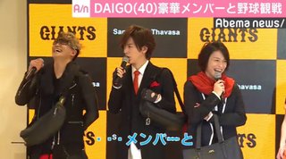 DAIGO、妻・北川景子との野球観戦を所望「無事に家を売り終わったら…」