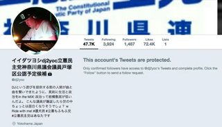 【立憲民主党】公認候補・飯田強「中国人、韓国人は完全にゴキブリみたい」→ 公認取消へ