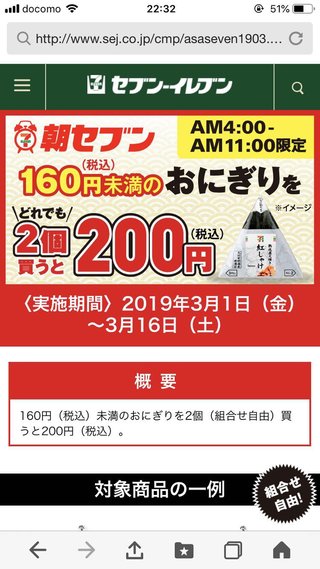 セブンでおにぎり2個200円