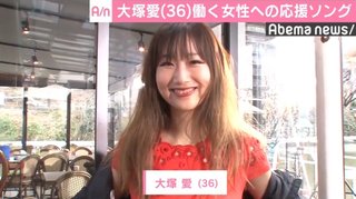 大塚愛(36)「あーたしさくらんぼ～♪」