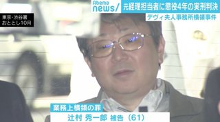 デヴィ夫人、元経理担当者“懲役4年”の実刑判決に「心からの反省はしていないと思います」