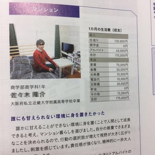 【これは立派！】近畿大学の学生さん「誰にも甘えられない環境に身を置きたかった」