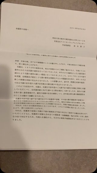 幼稚園が突然閉鎖、動揺する保護者「新しく探すのは…」