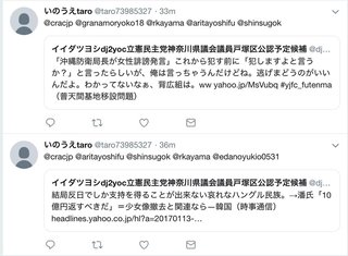 【立憲民主党】公認候補・飯田強「中国人、韓国人は完全にゴキブリみたい」→ 公認取消へ