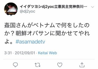 【立憲民主党】公認候補・飯田強「中国人、韓国人は完全にゴキブリみたい」→ 公認取消へ