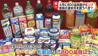 4月から値上げラッシュ！　専門家に聞く“3月中に買っておくもの”リスト