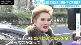 デヴィ夫人、元経理担当者“懲役4年”の実刑判決に「心からの反省はしていないと思います」