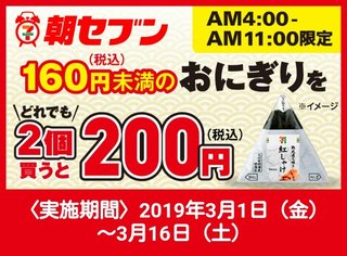 セブンでおにぎり2個200円