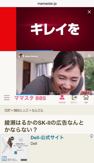 綾瀬はるかのSK-IIの広告なんとかならない？