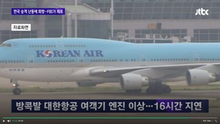 【ハワイ】旅客機が韓国人乗客のトンデモ行為で緊急事態に突入　途中で引き返す羽目に…