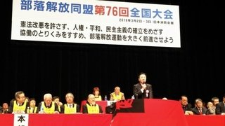 立憲民主・福山哲郎 幹事長「2022年までに何とか政権交代を果たしたい」　部落解放同盟全国大会