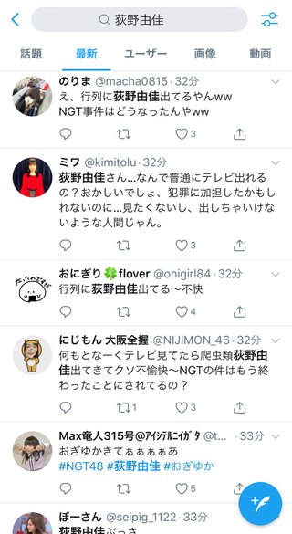 【炎上】日テレ行列に出演したNGT48荻野由佳に罵詈雑言　「気持ち悪い」「なんでテレビ出てるの」