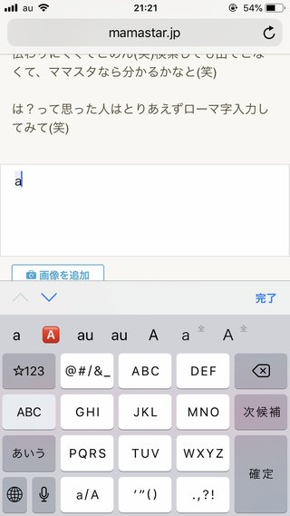 iPhone ローマ字入力すると予測でひらがなが出る