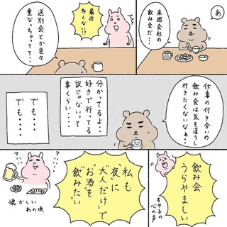 夫に子供を頼んでママ友と久々に飲み会をしたら