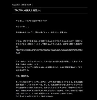【立憲民主党】公認候補・飯田強「中国人、韓国人は完全にゴキブリみたい」→ 公認取消へ