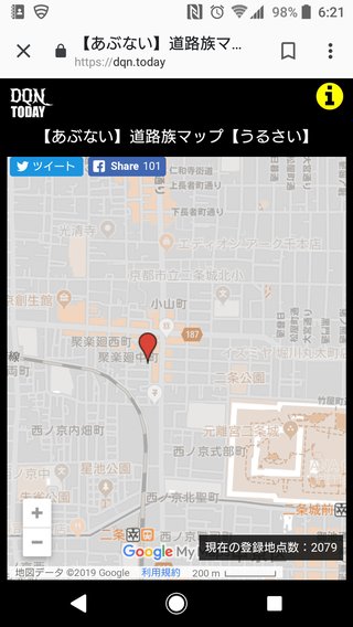 道路族が嫌いな人