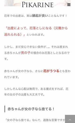 厄年に出産した人