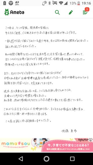 元モー娘・後藤真希の不倫ドロ沼裁判ボッ発！