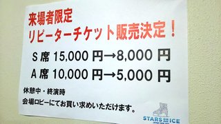 高橋大輔のアイスショーのチケット定価で3万5千円だって！