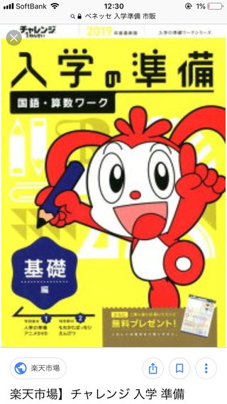 本の付録が入ってなかったら