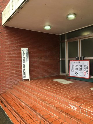 【辺野古新基地】沖縄の県民投票、『反対』は43万人超、『反対以外』が計71万人