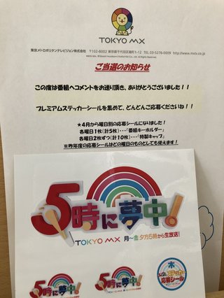 ５時に夢中!【総合】