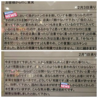 おじい 本屋で本棚の下を漁ってるところを注意されてクレーム
