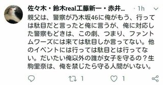 生駒里奈出演舞台で観客がステージに乱入するトラブルが発生　出演者は無事だったが…