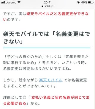 これから離婚調停になります。携帯の名義