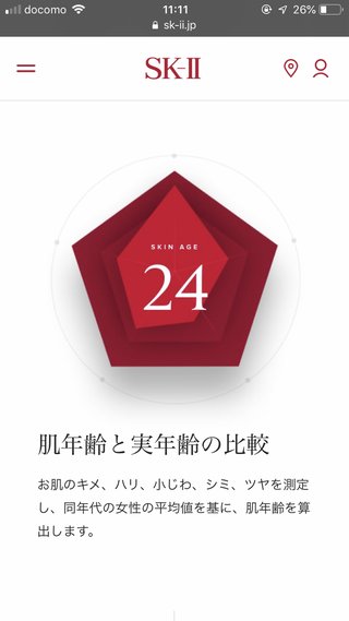 肌診断の信憑性