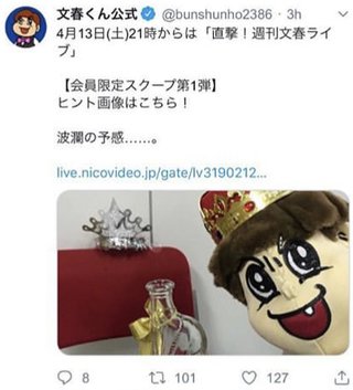 キンプリファンのみんなー！明日文春砲が飛んでくるよ