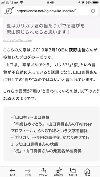 NGT暴行事件の黒幕・荻野由佳さん