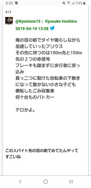 池袋で乗用車とごみ収集車が衝突　女性と子供が意識不明　10人けが
