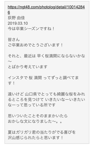 荻野由佳を誹謗中傷してるの