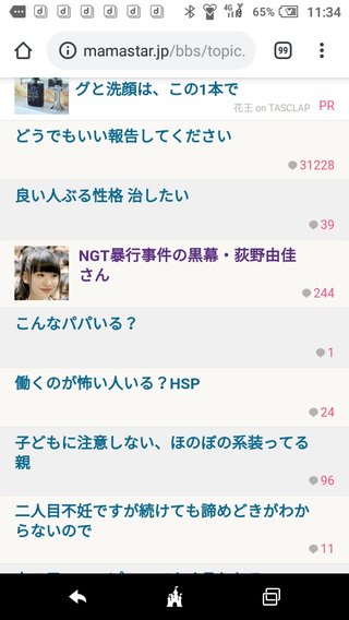 NGT暴行事件の黒幕・荻野由佳さん