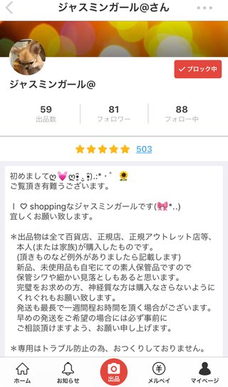 オールスター【メルカリ】チャンネル名鑑