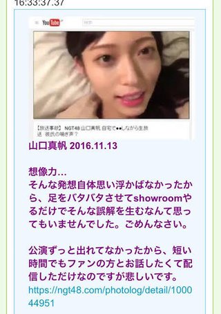 NGT暴行事件の黒幕・荻野由佳さん