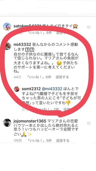 モデルのマリアまた離婚なの？