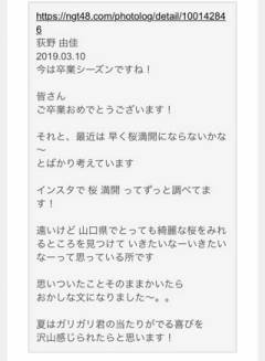 NGT暴行事件の黒幕・荻野由佳さん