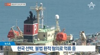 韓国船舶が北朝鮮船舶と「瀬取り」　船会社側も容疑を認める