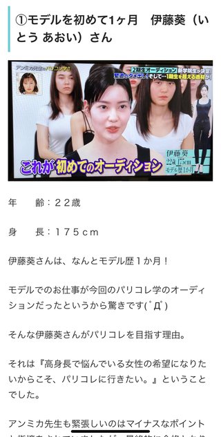 パリコレ学の2期生、凄い整形顔に見える